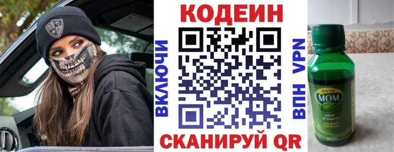 Купить где  Дзержинский  Кодеиновый сироп Lean Purple Drank 